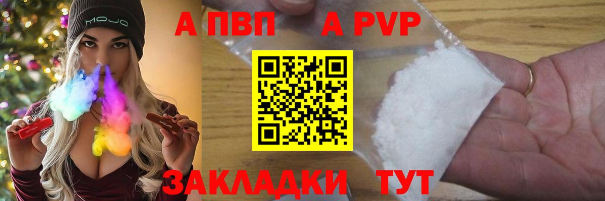 A-PVP СК  Вход с VPN  Радужный  A PVP СК КРИС  A-PVP Соль 
