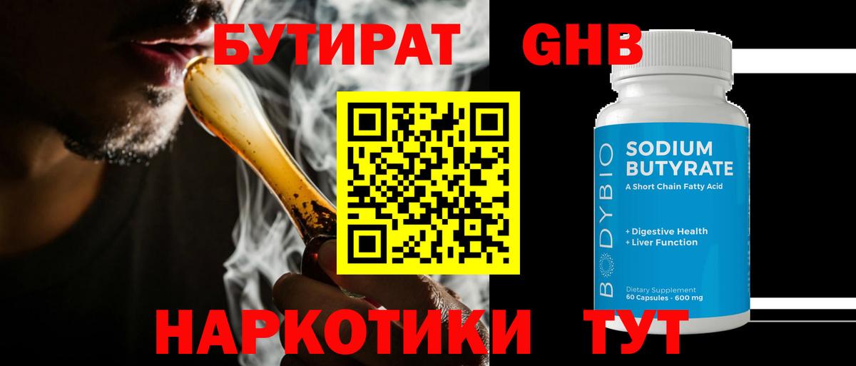 Бутират вода  Вход с VPN  Радужный 