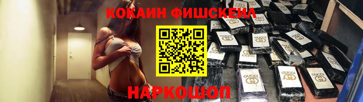 КОКАИН Fish Scale  Кокаин  Радужный  Вход с VPN  купить  цена  COCAIN 97% 
