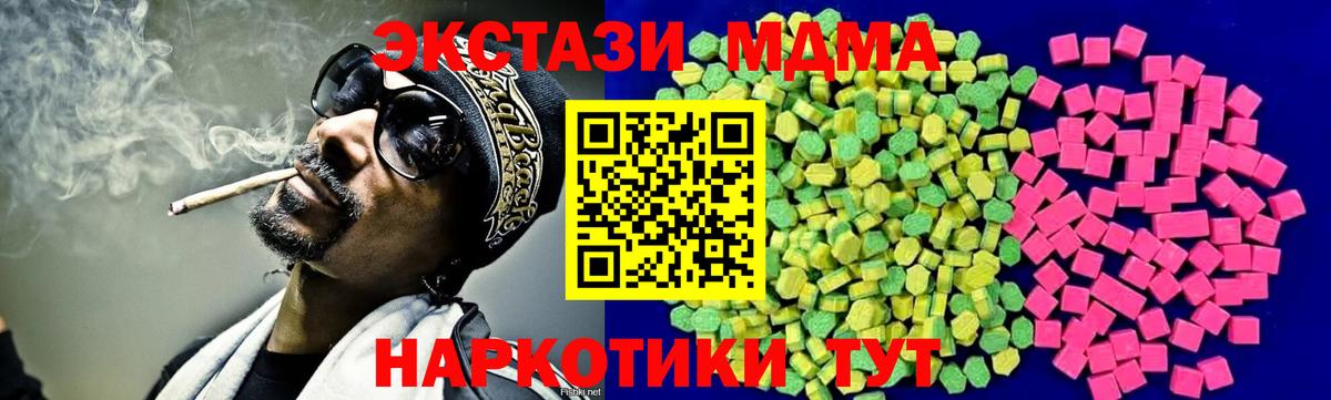 Ecstasy MDMA  купить наркоту  Вход с VPN  Радужный  Экстази 280мг  блэк спрут ССЫЛКА  Ecstasy 