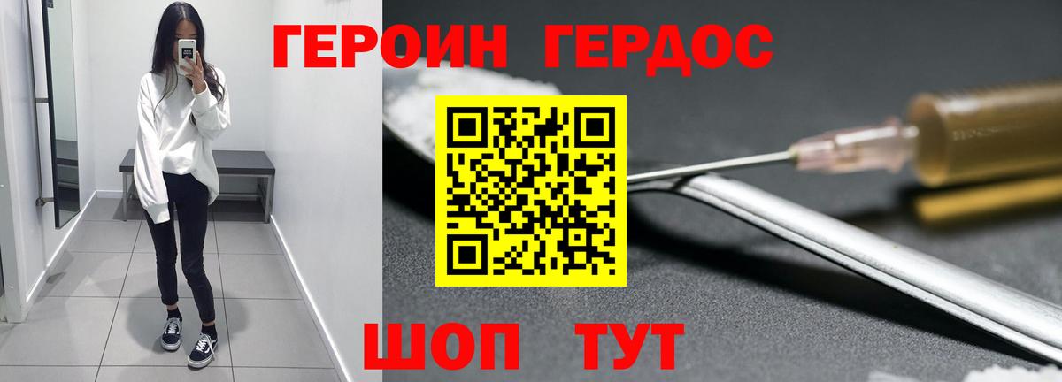 Героин афганец  Вход с VPN  Героин  Радужный 